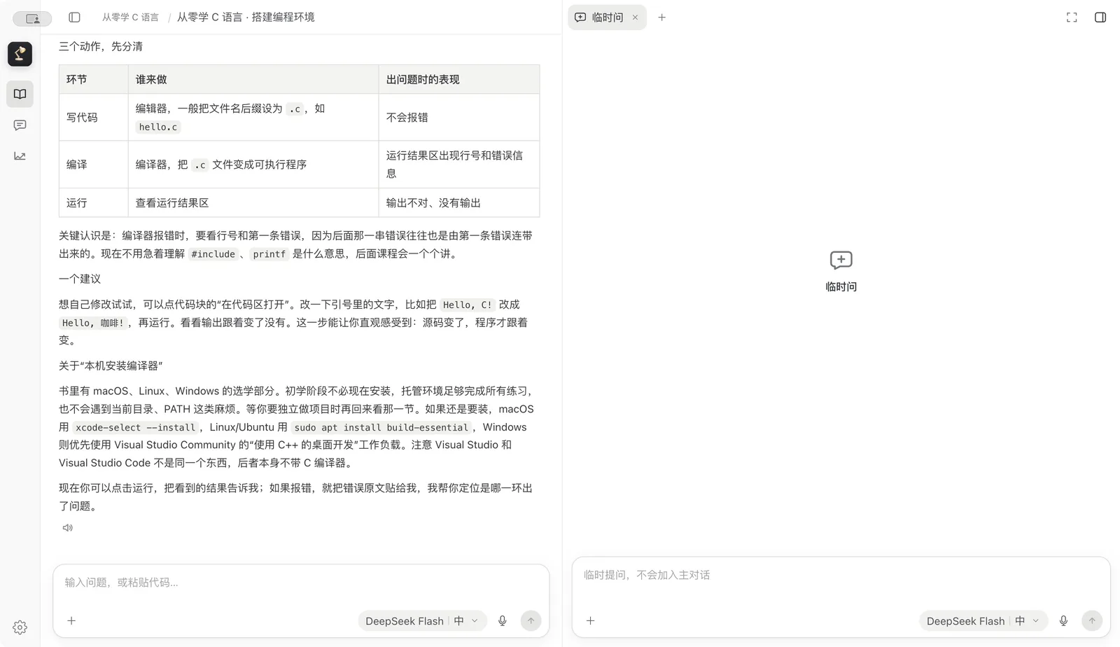在教程中与 AI 对话学习
