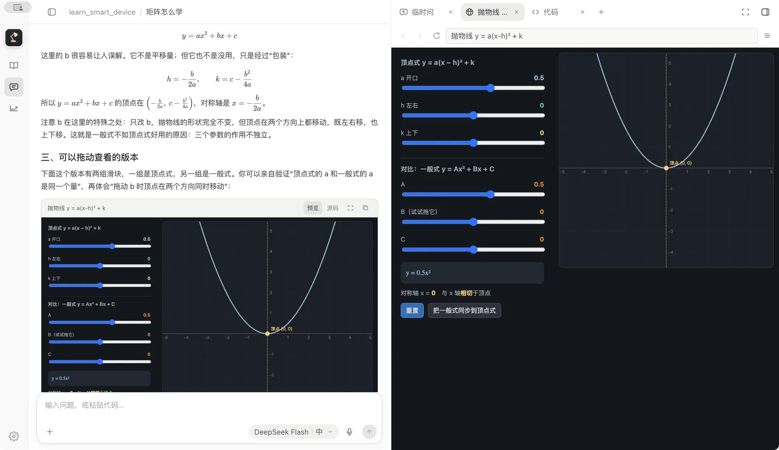 数学公式与交互式图形讲解